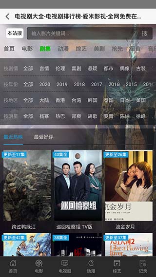 爱米影视免费版