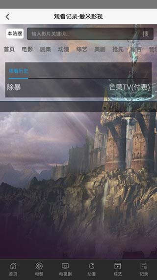 爱米影视免费版
