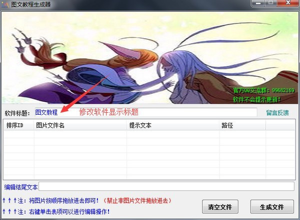 图文教程生成器绿色版