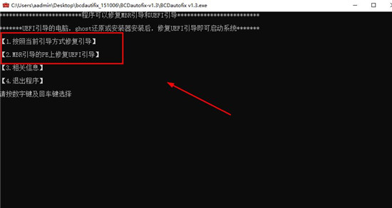 BCDautofix绿色版