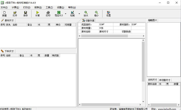 极致下料板材破解版