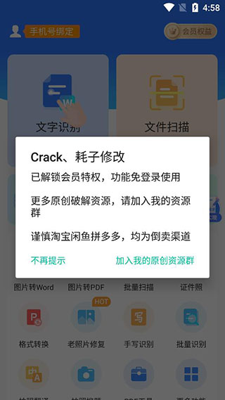 扫描王全能宝破解版