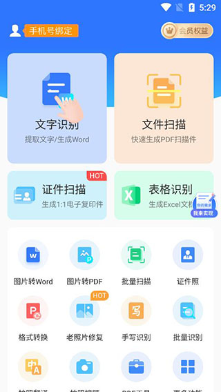 扫描王全能宝破解版