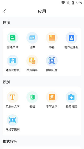 扫描王全能宝破解版