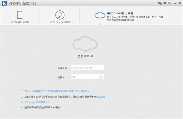 开心手机恢复大师免费版