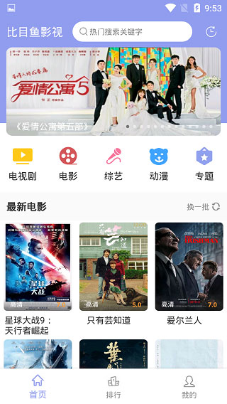 比目鱼影视安卓版