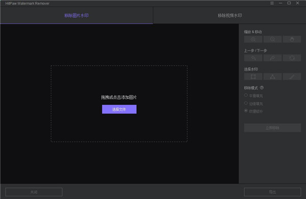 HitPaw Watermark Remover破解版