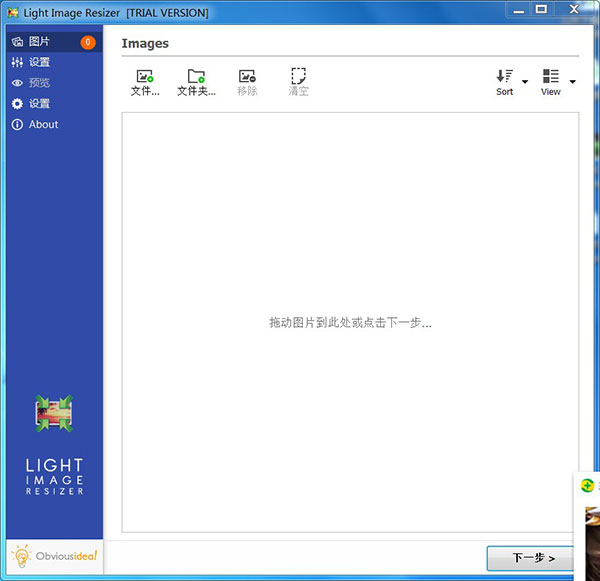 Light Image Resizer破解版