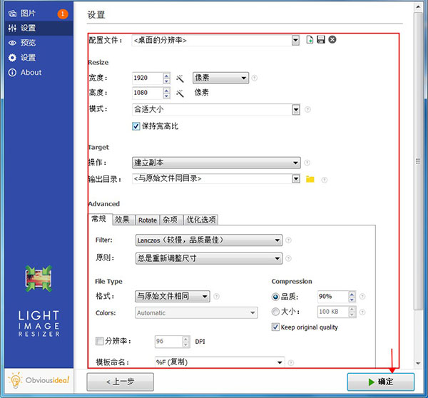 Light Image Resizer破解版