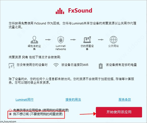 fxsound 2 pro破解补丁