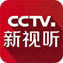 CCTV新视听tv版