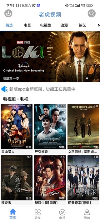 老虎视频app最新版