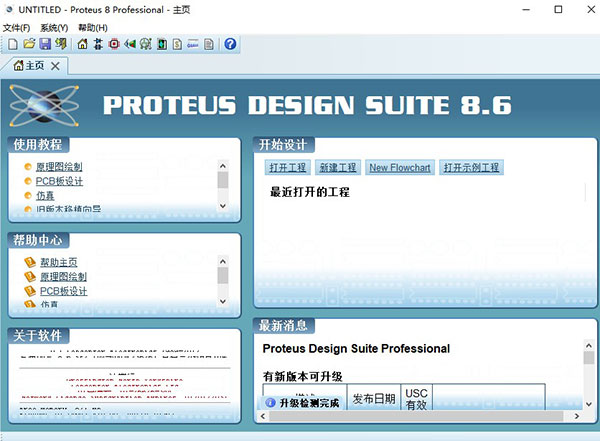 proteus8.6汉化包