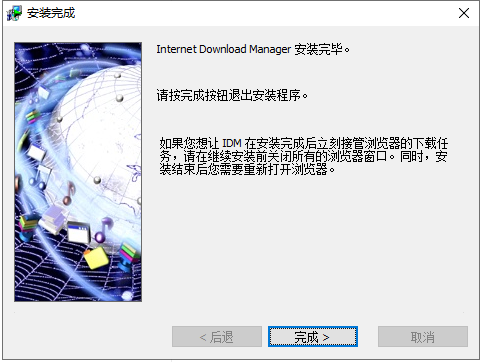 idm2021破解版