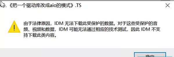 idm2021破解版