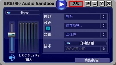 srs audio sandbox汉化破解版