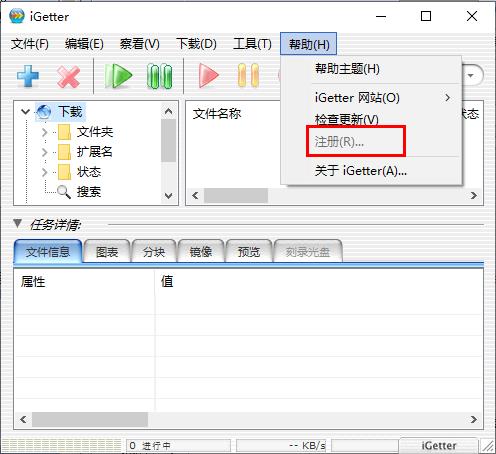 igetter(互联网下载工具)破解版