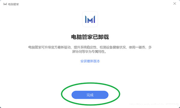 华为电脑管家傻瓜一键安装版