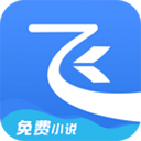 飞读免费小说app