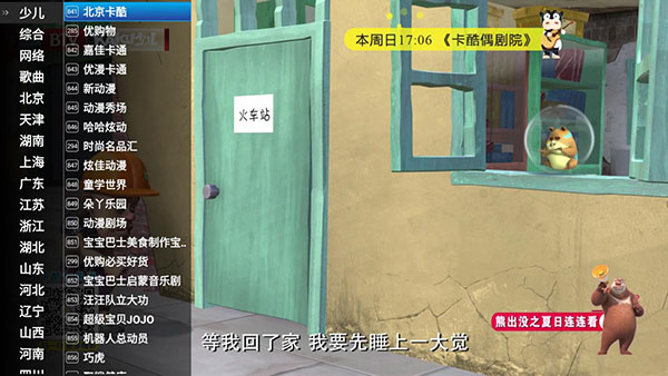 星火直播tv版