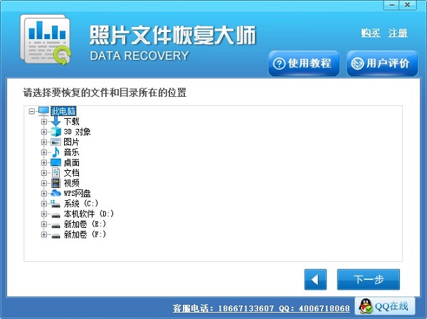 照片文件恢复大师绿色破解版