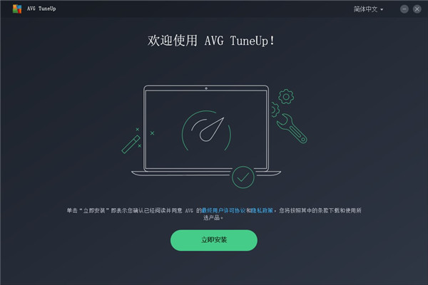 AVG TuneUp 21破解版