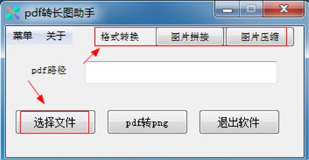 pdf转长图助手绿色版
