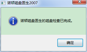 诺顿磁盘医生汉化绿色版