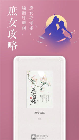 饭团追书安卓版