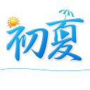 初夏直播app修改版