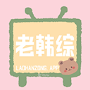 老韩综app