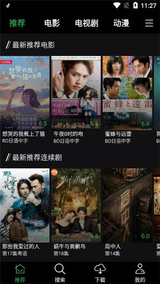 荐片app官方安卓版