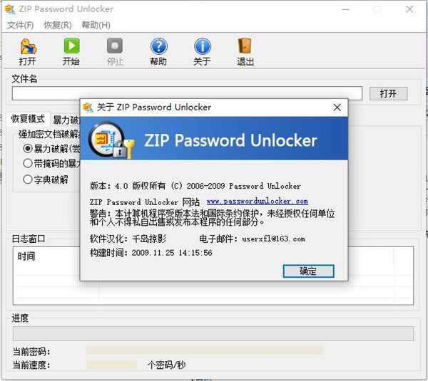 ZIP Password Unlocker绿色破解版