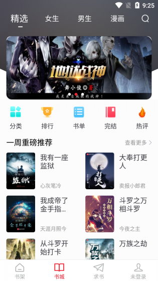 追书大师正版
