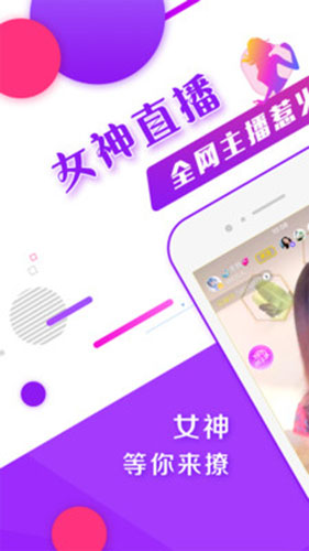 女神直播app破解版