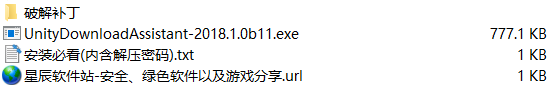 Unity3D 2018破解补丁