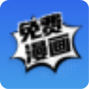 免费漫画去广告修改版