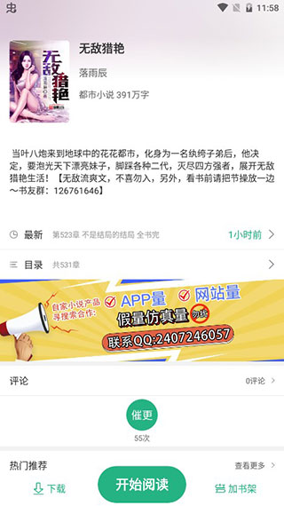 咸鱼小说无广告版