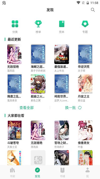 咸鱼小说无广告版