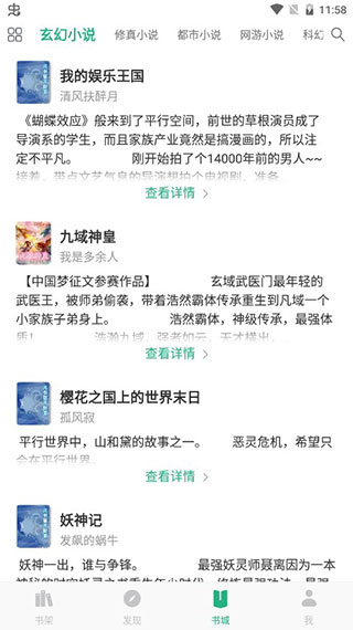 咸鱼小说无广告版