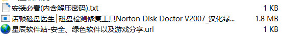 诺顿磁盘医生汉化绿色版