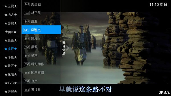 六维TV电视直播app
