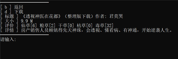 知轩藏书小说下载工具绿色版