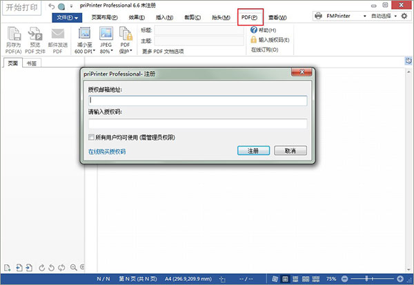 priprinter pro破解版