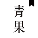 青果小说去广告版