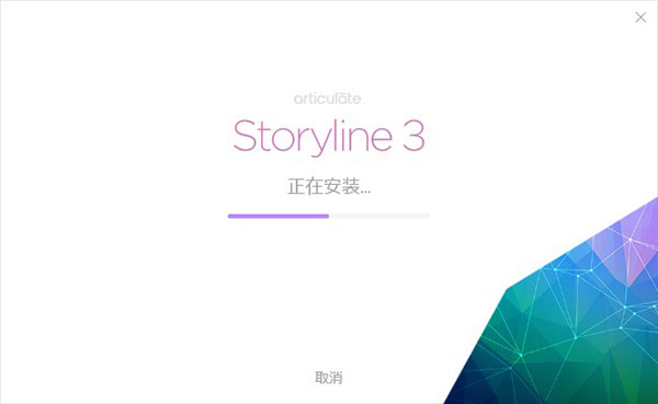 Storyline3中文破解版
