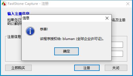 faststone capture8.4破解版