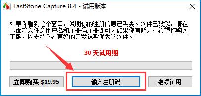 faststone capture8.4破解版