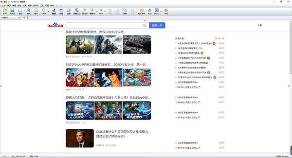faststone capture8.4破解版