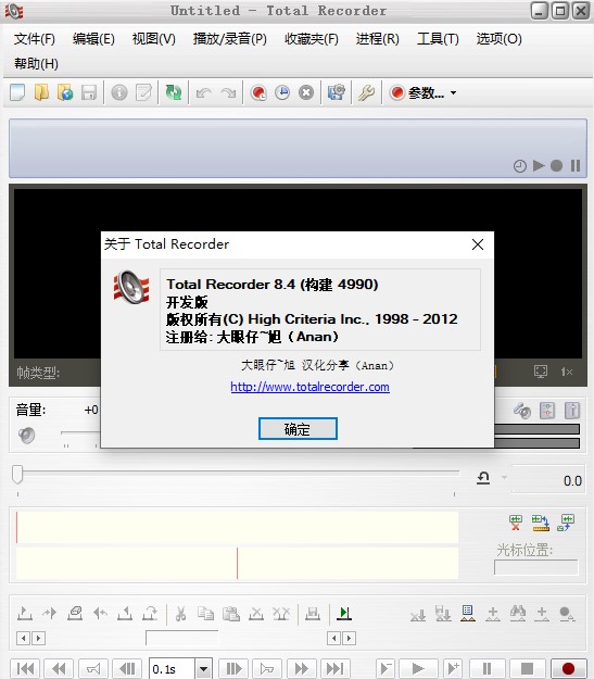 total recorder汉化破解版